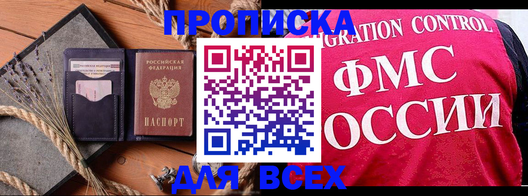 временная регистрация купить в Новоаннинском