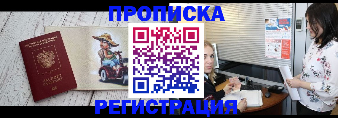 временная регистрация для всех в Новоаннинском